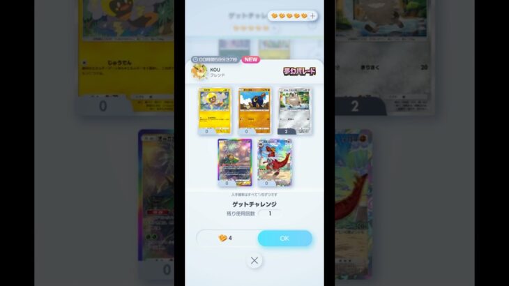 考えるな！！感じろっ！！【オーガポンex】#shorts #pokemon #ポケポケ