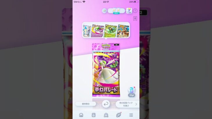 ポケポケの新弾開封してみた。 #ポケポケ  #ポケモン  #ポケモンカード  #ポケカ  #ゲーム  #games  #shorts