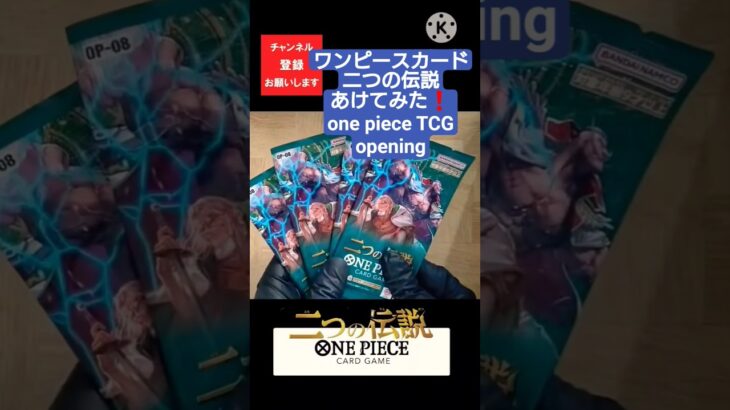 【ワンピースカード】二つの伝説を開封して二つの伝説を見つけ出せ one piece Heroines Edition opening #shorts