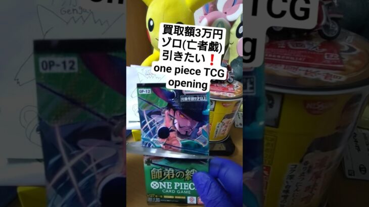 【ワンピースカード開封】三千世界の先へ――師弟の絆でゾロ《亡者戯》を引く挑戦 one piece TCG Pack opening #shorts