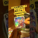 【ワンピースカード開封】これは神引き⁉️蒼海の七傑、運命の開封結果は…？ one piece TCG Pack opening #shorts