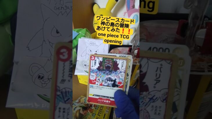 黄金の鐘を鳴らせ！ワンピースカード神の島の冒険を開封したら当たりは出るのか？one piece TCG opening #shorts