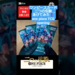 【ワンピースカード】二つの伝説を開封して二つの伝説を見つけ出せ one piece pack opening #shorts
