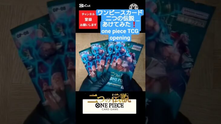 【ワンピースカード】二つの伝説を開封して二つの伝説を見つけ出せ one piece pack opening #shorts