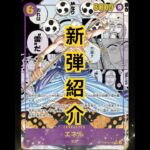 ㊗️ワンピースカード新弾発売‼️当たりカード紹介 #onepiece #ワンピースカード #神の島の冒険