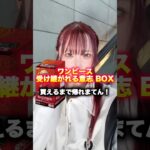 ワンピースカード買えるまで帰れまてん！　#onepiecetcg #ワンピースカード #ワンピースカードゲーム