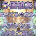 【ポケカ今集めて置くべき！】安定して上がるところ!紹介！【part594】【ポケモンカード】