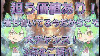 【ポケカ今集めて置くべき！】安定して上がるところ!紹介！【part594】【ポケモンカード】