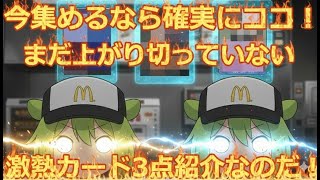 【ポケカ今集めて置くべき！】安定して上がるところ!紹介！【part595】【ポケモンカード】
