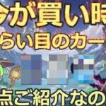 【ポケカ今集めて置くべき！】安定して上がるところ!紹介！【part598】【ポケモンカード】