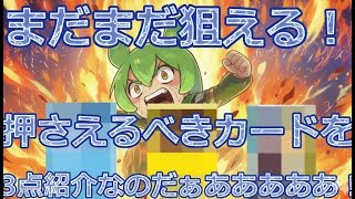 【ポケカ今集めて置くべき！】安定して上がるところ!紹介！【part600】【ポケモンカード】