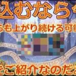 【ポケカ今集めて置くべき！】安定して上がるところ!紹介！【part601】【ポケモンカード】