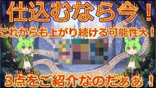 【ポケカ今集めて置くべき！】安定して上がるところ!紹介！【part601】【ポケモンカード】