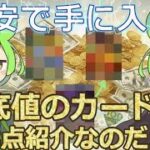 【ポケカ今集めて置くべき！】安定して上がるところ!紹介！【part602】【ポケモンカード】