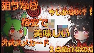 【ポケカ今集めて置くべき！】安定して上がるところ!紹介！【part616】【ポケモンカード】