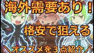 【ポケカ今集めて置くべき！】安定して上がるところ!紹介！【part617】【ポケモンカード】