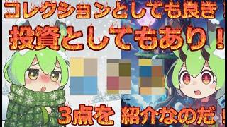 【ポケカ今集めて置くべき！】安定して上がるところ!紹介！【part620】【ポケモンカード】