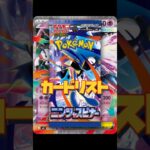 【ポケカ】新弾情報！ニンジャスピナーカードリスト　#ポケカ#ポケモンカード #ニンジャスピナー  #pokemoncards #pokemontcg #tcg #shorts