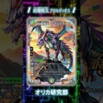 [オリカ紹介] 超魔龍王 アマルディオス [デュエルマスターズ]　＃shorts #デュエマ