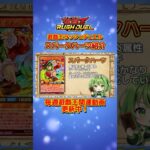 【スパークハーツ】デッキテーマ紹介【#遊戯王 #ラッシュデュエル #shorts 】