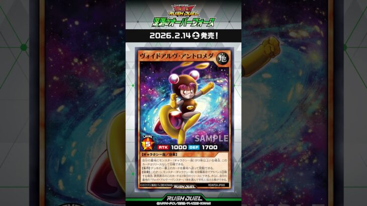 【初公開あり！】今週の収録カード速報！「深淵のオーバーフォース③」#shorts  #遊戯王ラッシュデュエル