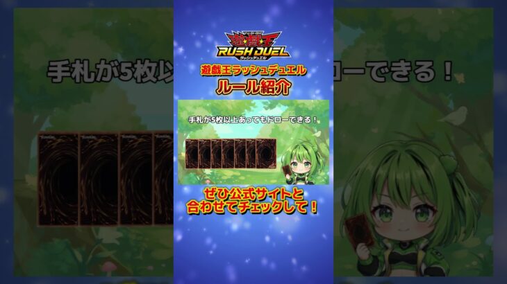 遊戯王ラッシュデュエルルール紹介【#遊戯王 #ラッシュデュエル #shorts 】