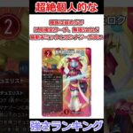 個人的！デュエリスト強さランキング #デュエマ解説動画 #shorts