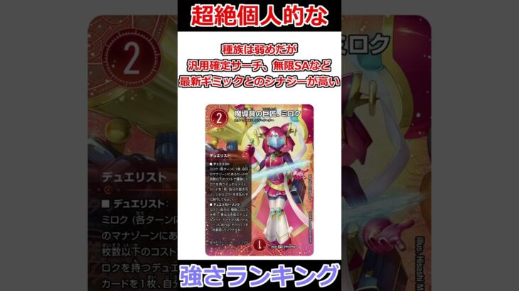 個人的！デュエリスト強さランキング #デュエマ解説動画 #shorts