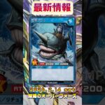 【遊戯王ラッシュデュエル】収録予定新カード情報！【最新情報】#shorts