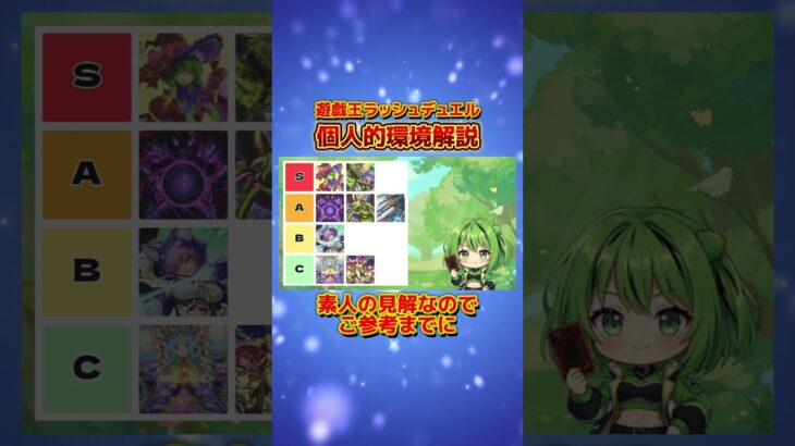 【環境】ラッシュデュエル環境解説！【#遊戯王 #ラッシュデュエル #shorts 】2/11