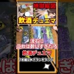 ★ 地 獄 絵 図 ★【デュエマ】【ゆっくり実況】＃shorts