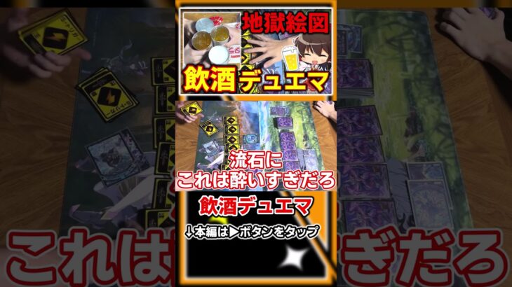 ★ 地 獄 絵 図 ★【デュエマ】【ゆっくり実況】＃shorts