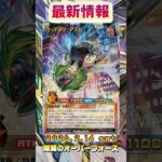 【遊戯王ラッシュデュエル】収録予定新カード情報！【最新情報】#shorts