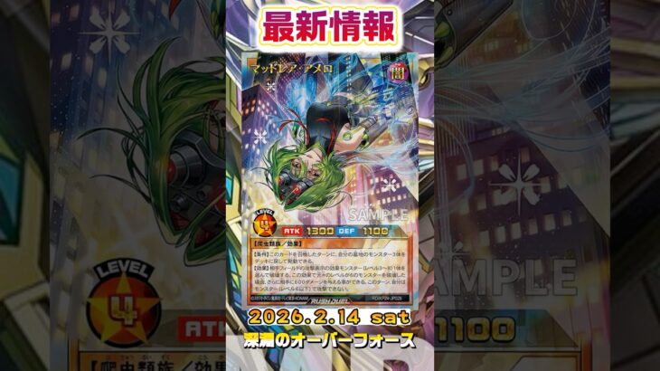 【遊戯王ラッシュデュエル】収録予定新カード情報！【最新情報】#shorts