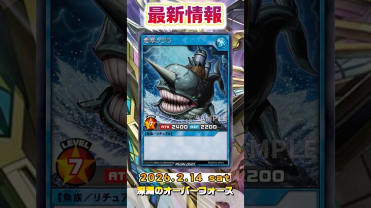 【遊戯王ラッシュデュエル】収録予定新カード情報！【最新情報】#shorts