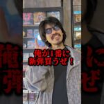 【shorts】ポケカの新弾発売日前から張り込んで並ぶ転売ヤー #ポケカ #ポケモンカード #pokemoncards