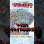 明日から使おう！ヴァンガードデッキ紹介！【リィエル・オディウム】 #shorts #vanguard #ヴァンガード