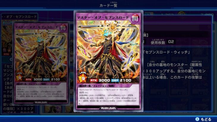switchラッシュデュエル　マスターオブセブンスロード