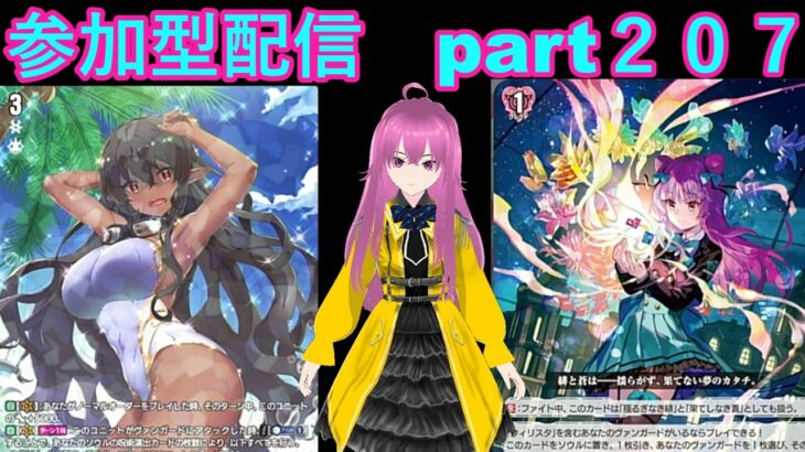 縦型　switch版「ヴァンガードディアデイズ２　ＤＤ２」　参加型配信part２０７