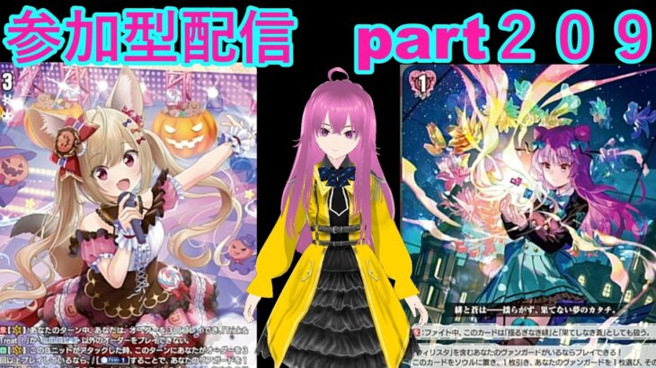 switch版「ヴァンガードディアデイズ２　ＤＤ２」　参加型配信part２０９