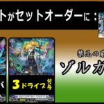 【英知】ペンジュラムモンスターみたいなのが登場【ヴァンガード】