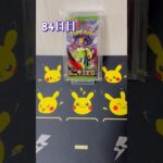 【ポケカ】新弾の抽選結果は…#ポケカ開封