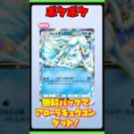 【ポケポケ】無料パックでアローラキュウコンゲット！！新弾夢幻パレードで！#ポケモン #ポケポケ