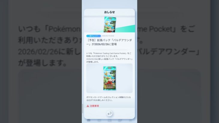 【ポケポケ】新弾、パルデアワンダー決定‼️ついでに夢幻パレードの図鑑埋まったのでご報告致します🤗✨