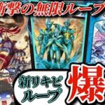 [デュエマ]新カードにより遂に大活躍!!!ムロクを活用した新ループ爆誕!!アクアアッセンブルループ解説!!![ループ]