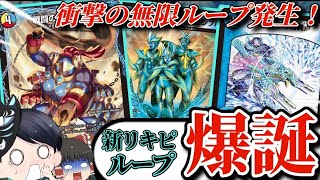 [デュエマ]新カードにより遂に大活躍!!!ムロクを活用した新ループ爆誕!!アクアアッセンブルループ解説!!![ループ]