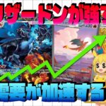 【ポケカ高騰】海外リザードンが動き出した！今、仕込むべきリザードンはこれだ！静かに上がるカード…【海外需要】