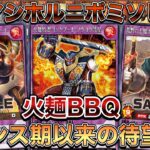 【地味強】あまりにも懐かしすぎる『火麵デッキ』の強化きたので使ってみた。