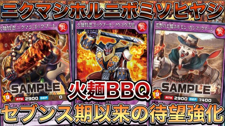 【地味強】あまりにも懐かしすぎる『火麵デッキ』の強化きたので使ってみた。