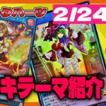 【スパークハーツ】デッキテーマ紹介【#遊戯王 #ラッシュデュエル】